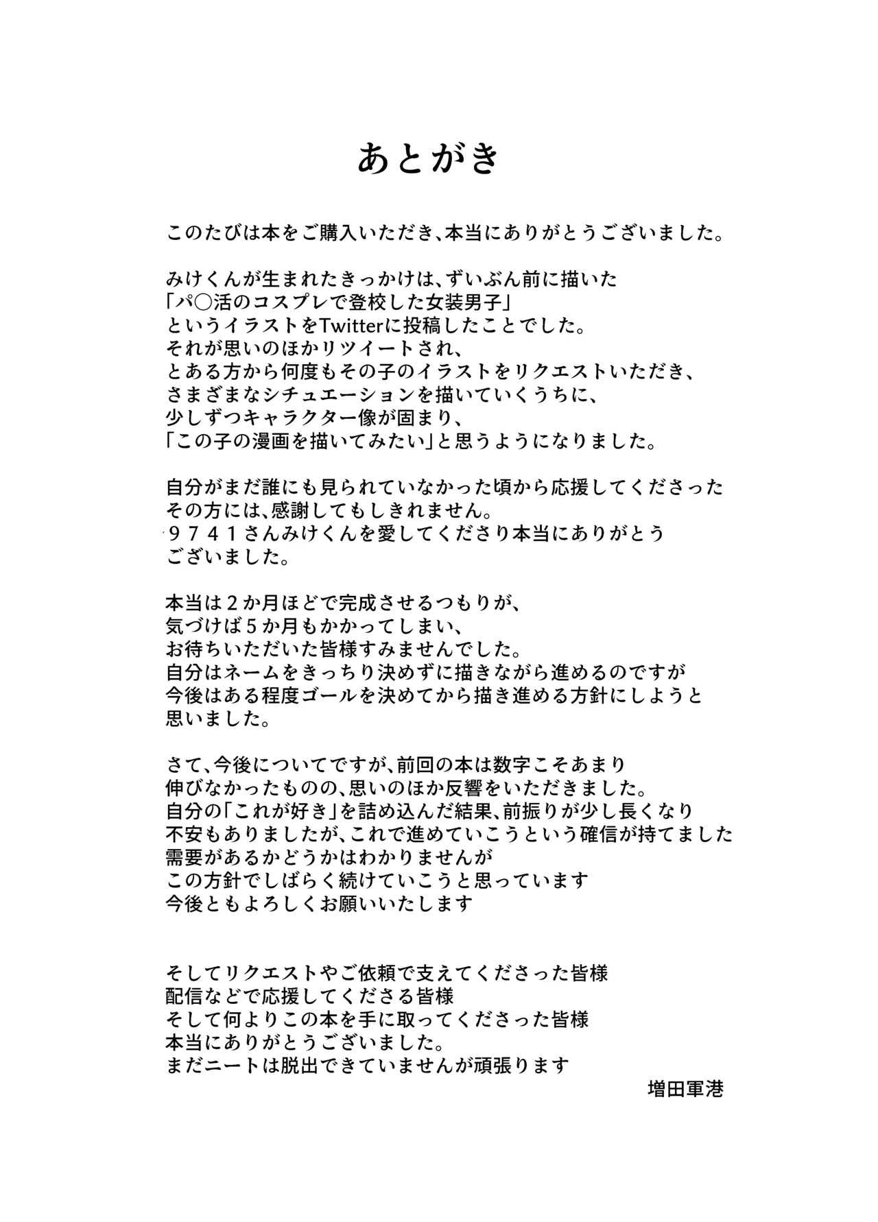 『女装男子のみけくんは前立腺が弱すぎる』売る娘たち～みけくんの場合 - page45