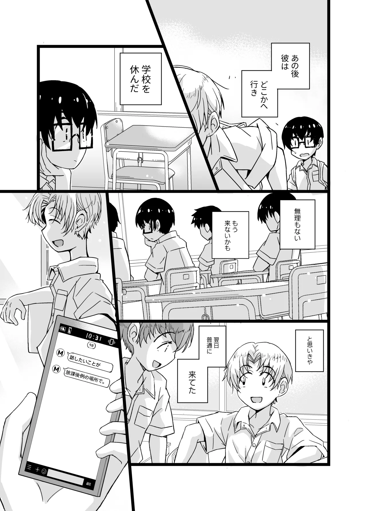『女装男子のみけくんは前立腺が弱すぎる』売る娘たち～みけくんの場合 - page46