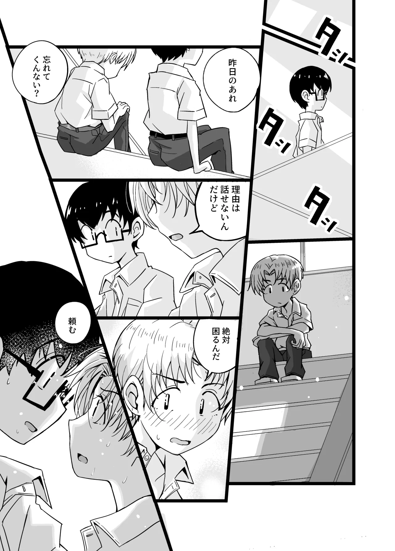 『女装男子のみけくんは前立腺が弱すぎる』売る娘たち～みけくんの場合 - page47