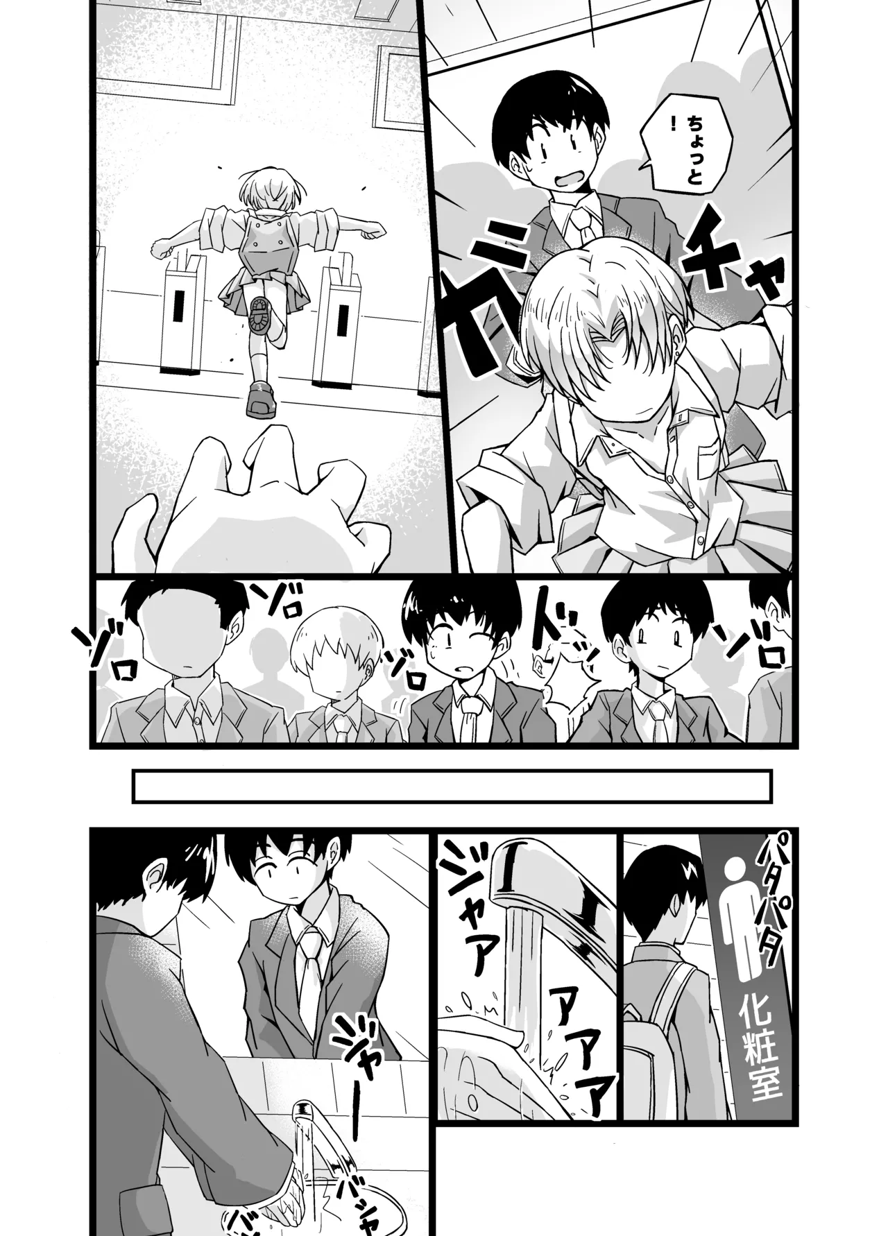 『女装男子のみけくんは前立腺が弱すぎる』売る娘たち～みけくんの場合 - page6