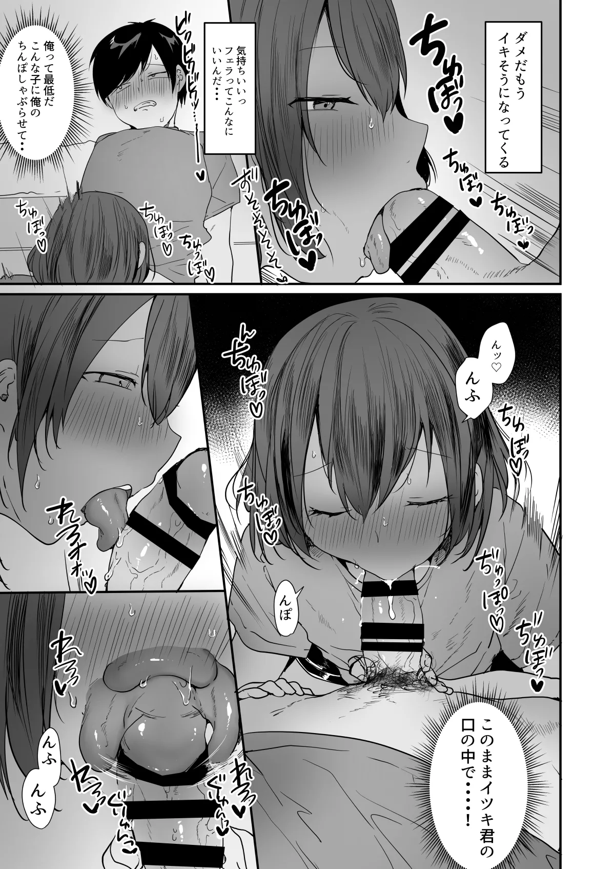 田舎で日焼け男の娘と汗だくになってヤる事ひとつ！ - page10