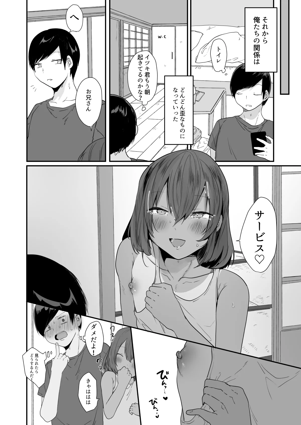 田舎で日焼け男の娘と汗だくになってヤる事ひとつ！ - page13