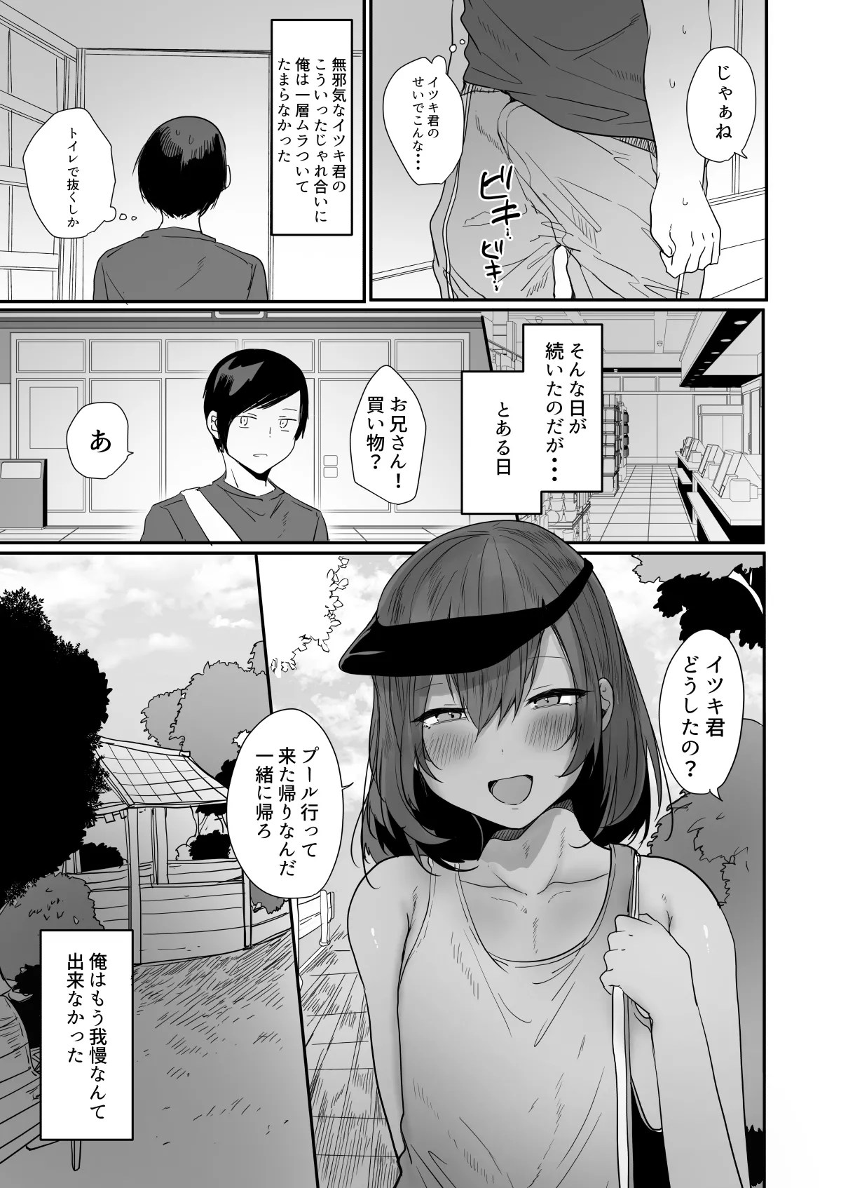 田舎で日焼け男の娘と汗だくになってヤる事ひとつ！ - page14