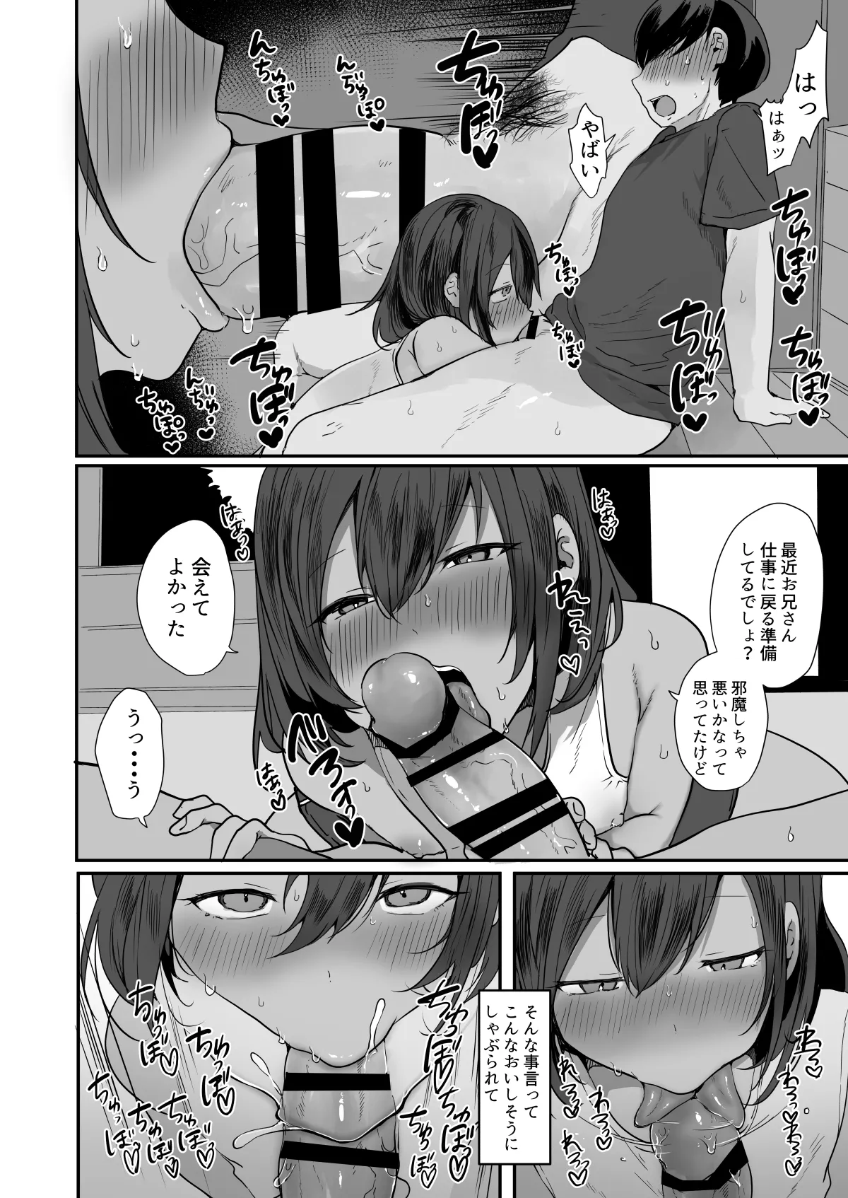 田舎で日焼け男の娘と汗だくになってヤる事ひとつ！ - page15