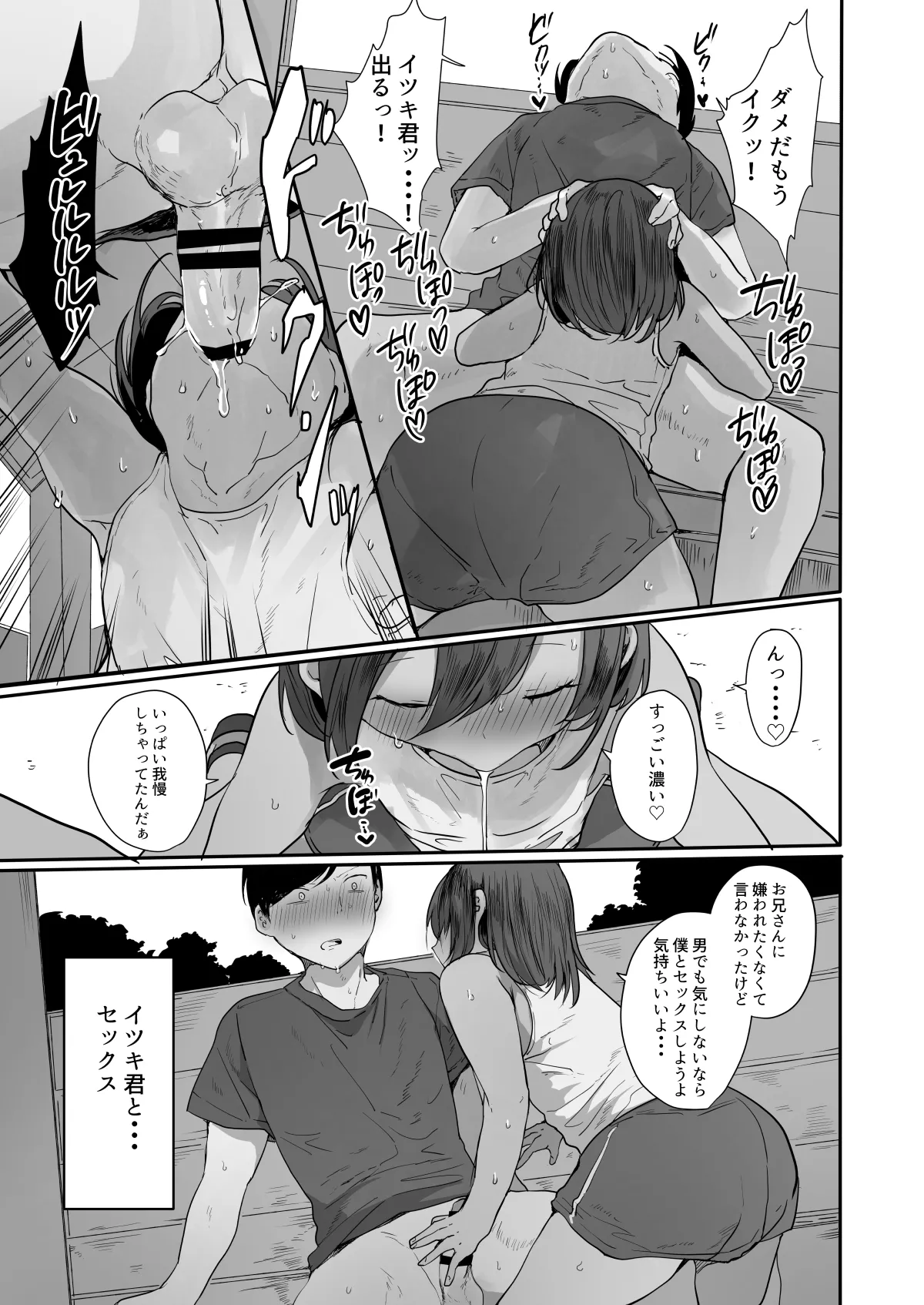 田舎で日焼け男の娘と汗だくになってヤる事ひとつ！ - page16