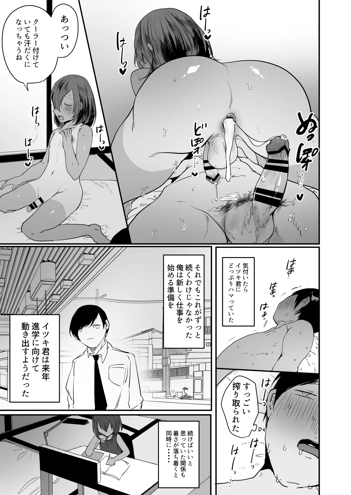 田舎で日焼け男の娘と汗だくになってヤる事ひとつ！ - page26