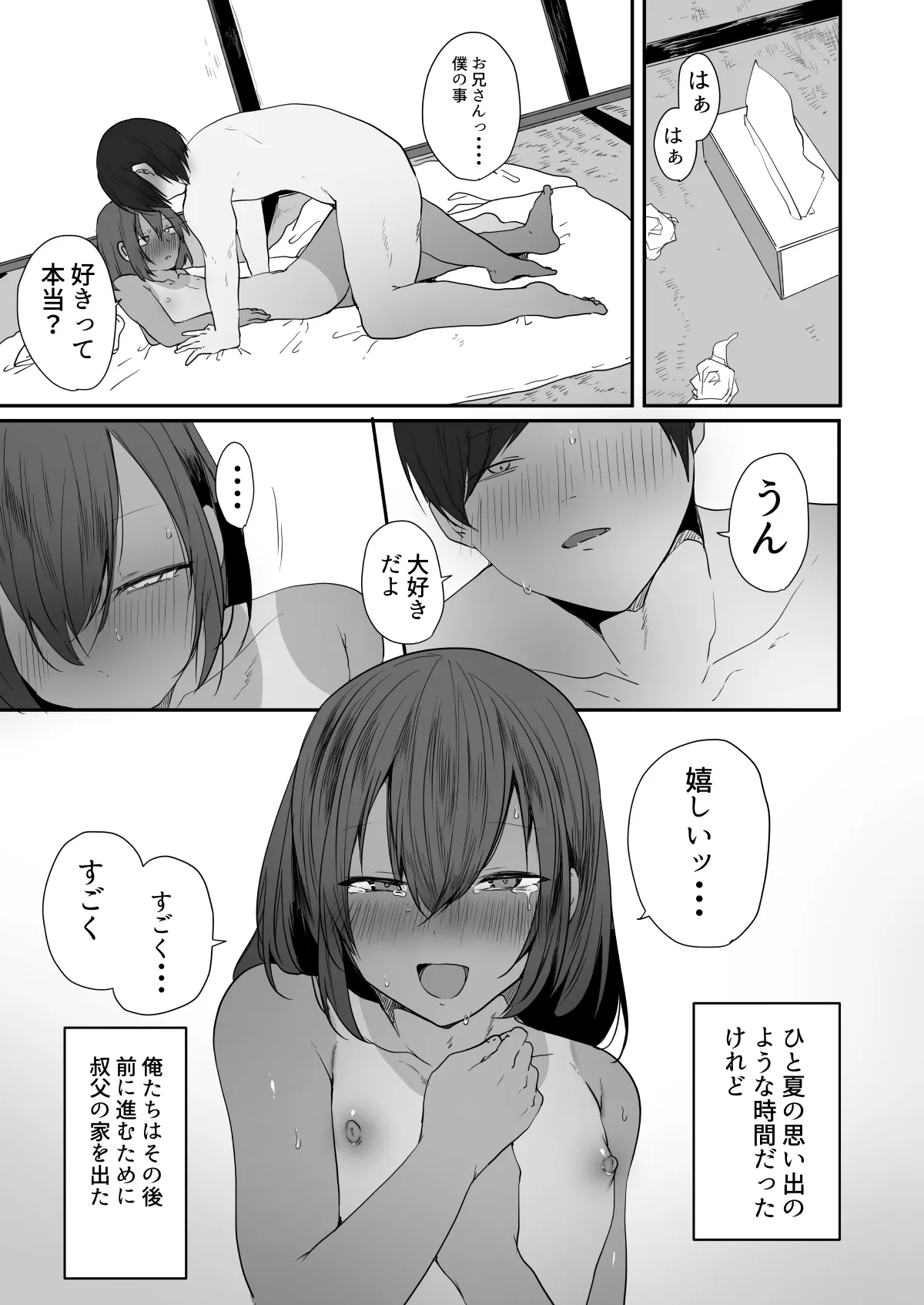 田舎で日焼け男の娘と汗だくになってヤる事ひとつ！ - page30