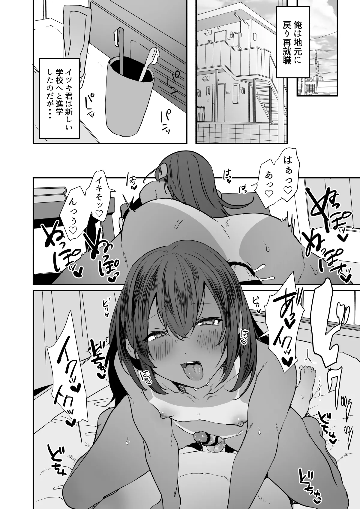 田舎で日焼け男の娘と汗だくになってヤる事ひとつ！ - page31