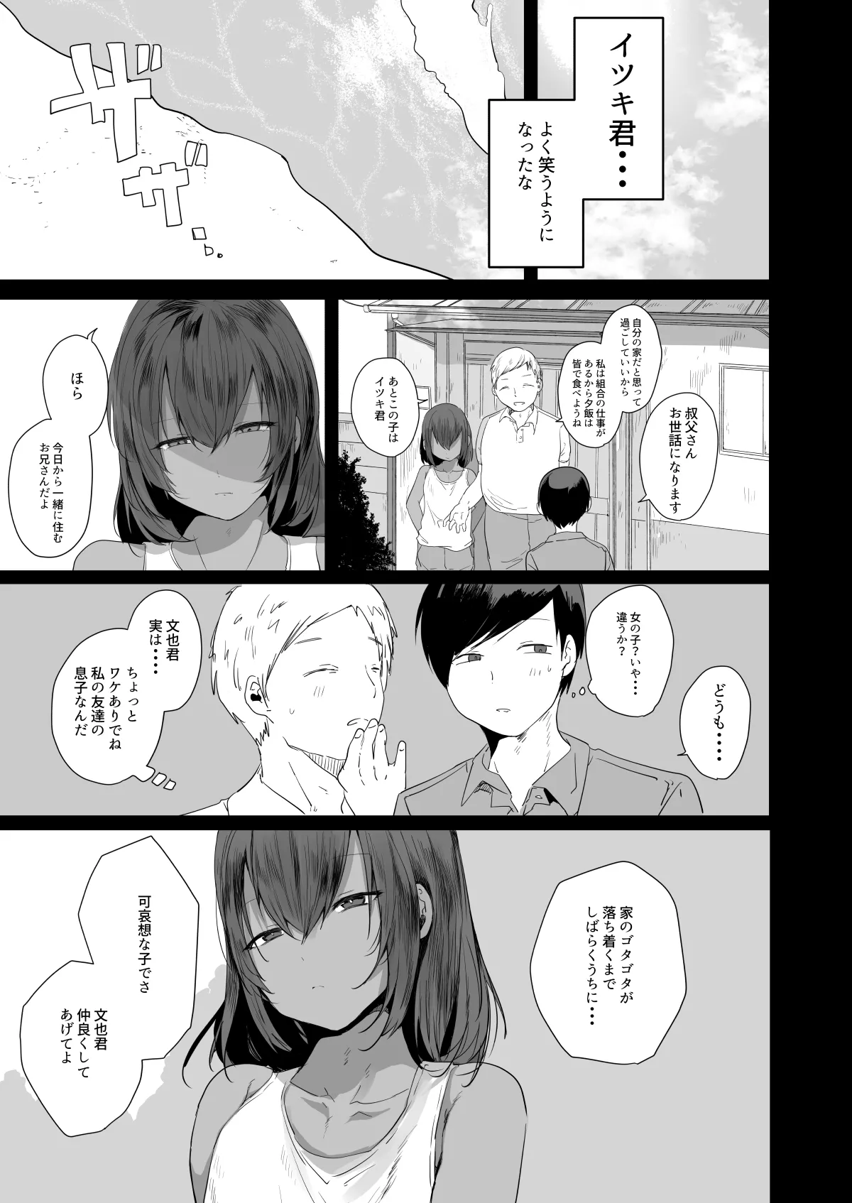田舎で日焼け男の娘と汗だくになってヤる事ひとつ！ - page4