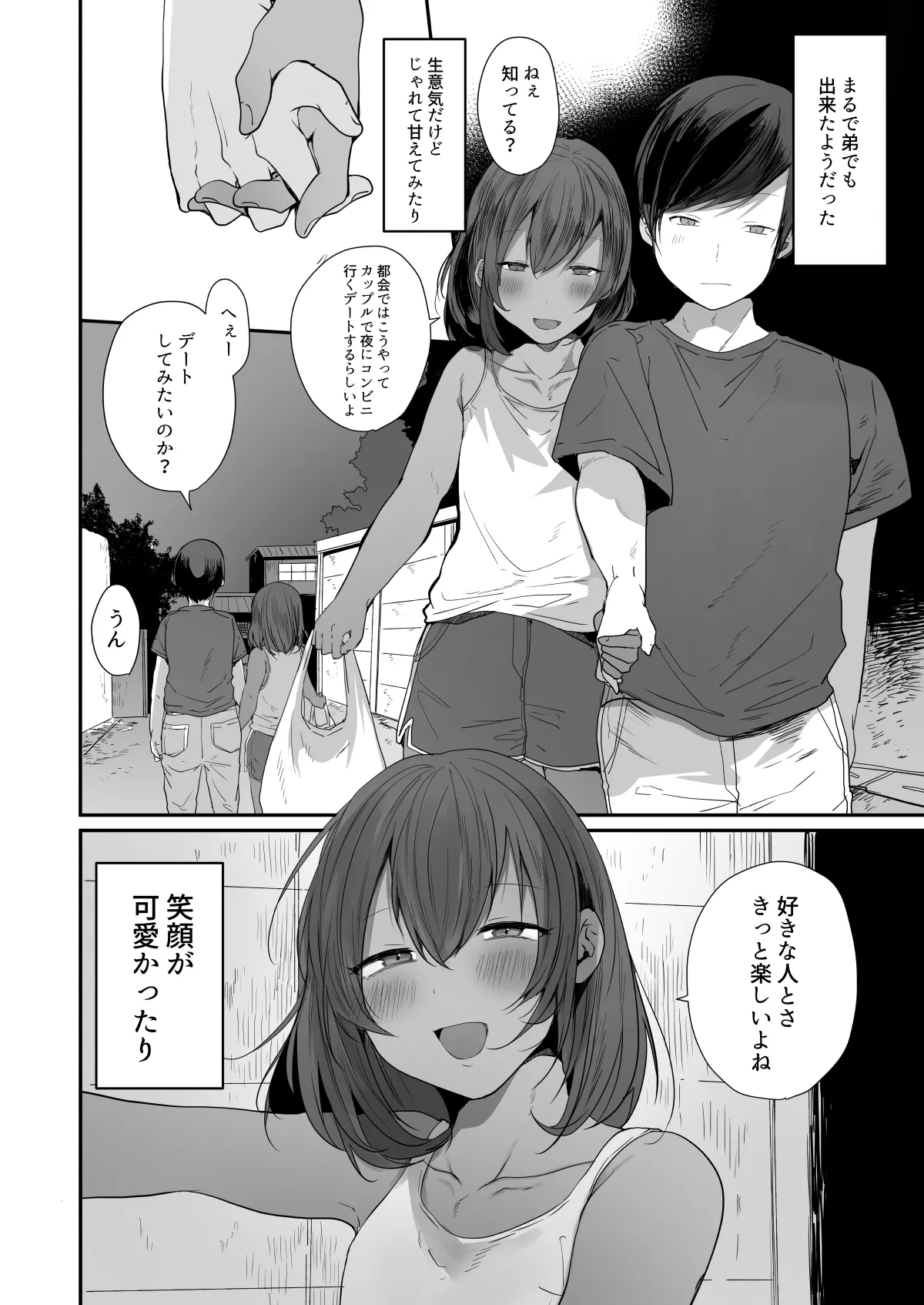 田舎で日焼け男の娘と汗だくになってヤる事ひとつ！ - page5