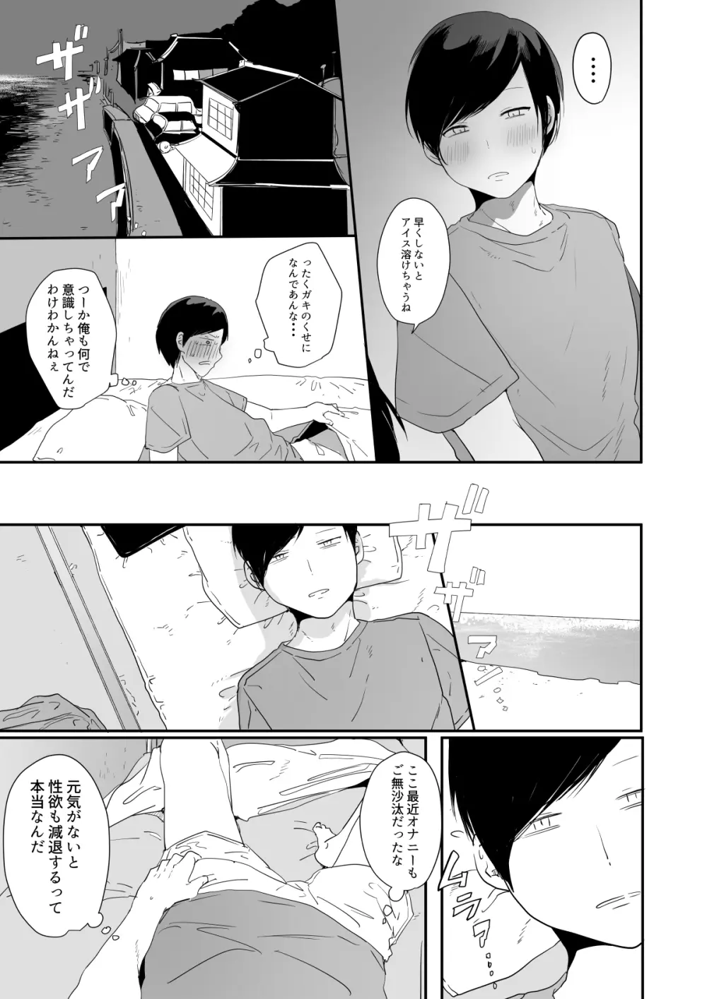 田舎で日焼け男の娘と汗だくになってヤる事ひとつ！ - page6