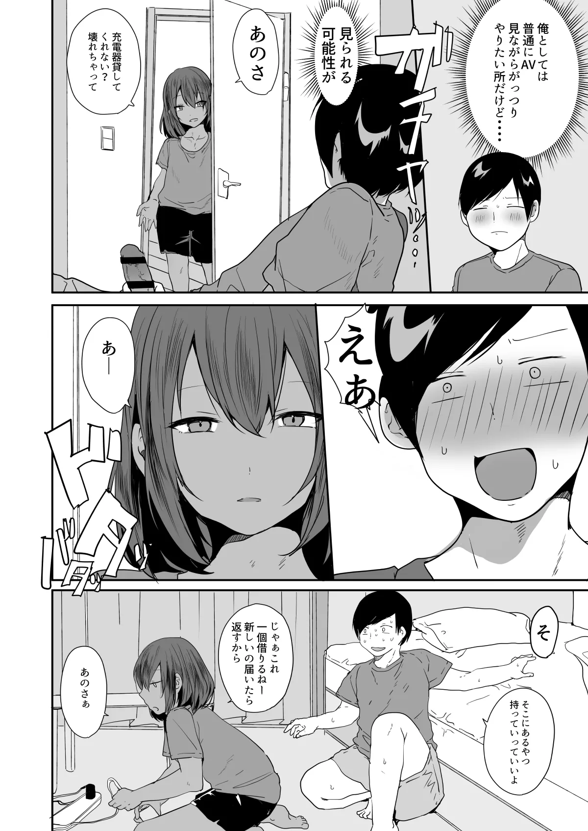 田舎で日焼け男の娘と汗だくになってヤる事ひとつ！ - page7