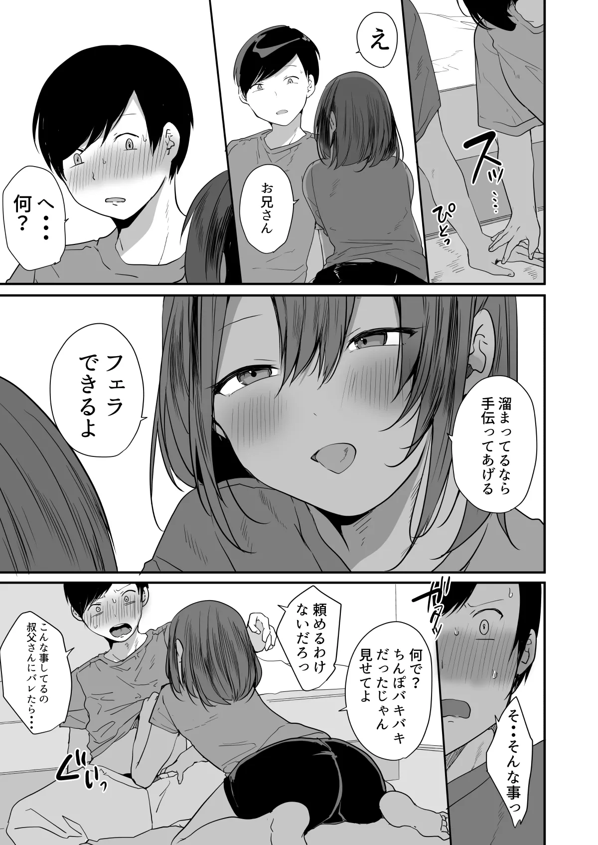 田舎で日焼け男の娘と汗だくになってヤる事ひとつ！ - page8