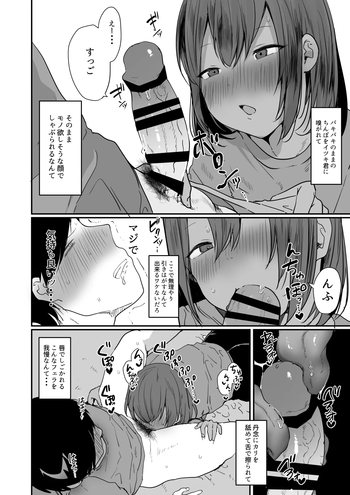 田舎で日焼け男の娘と汗だくになってヤる事ひとつ！ - page9