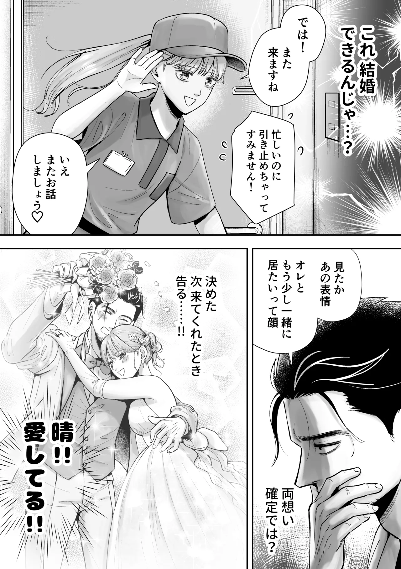 男の娘お届けします！〜いつも来る配達員さんがまさかの男の娘だったけど迷わずハメた〜 - page10