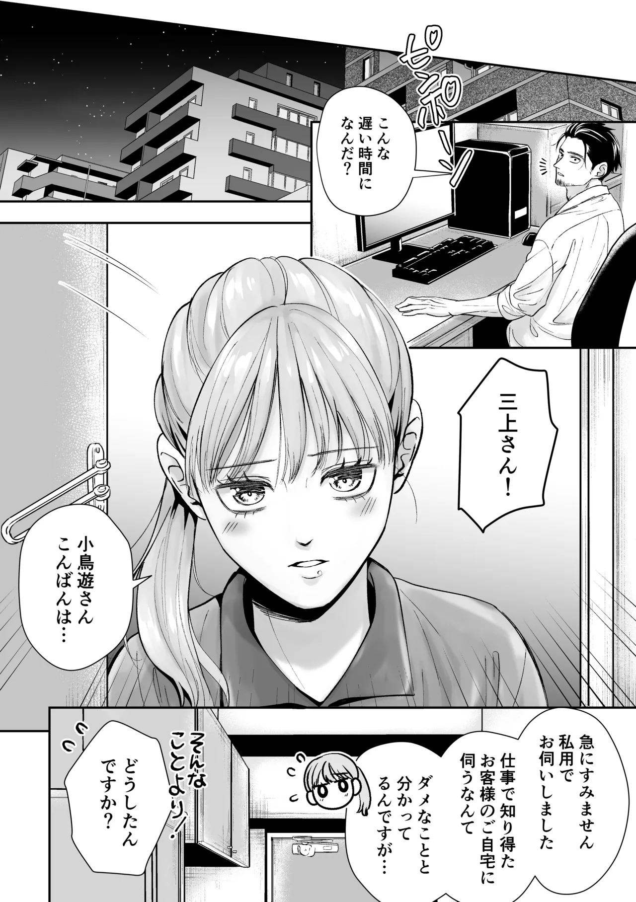 男の娘お届けします！〜いつも来る配達員さんがまさかの男の娘だったけど迷わずハメた〜 - page11