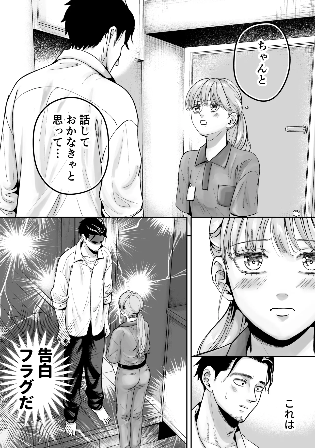 男の娘お届けします！〜いつも来る配達員さんがまさかの男の娘だったけど迷わずハメた〜 - page12