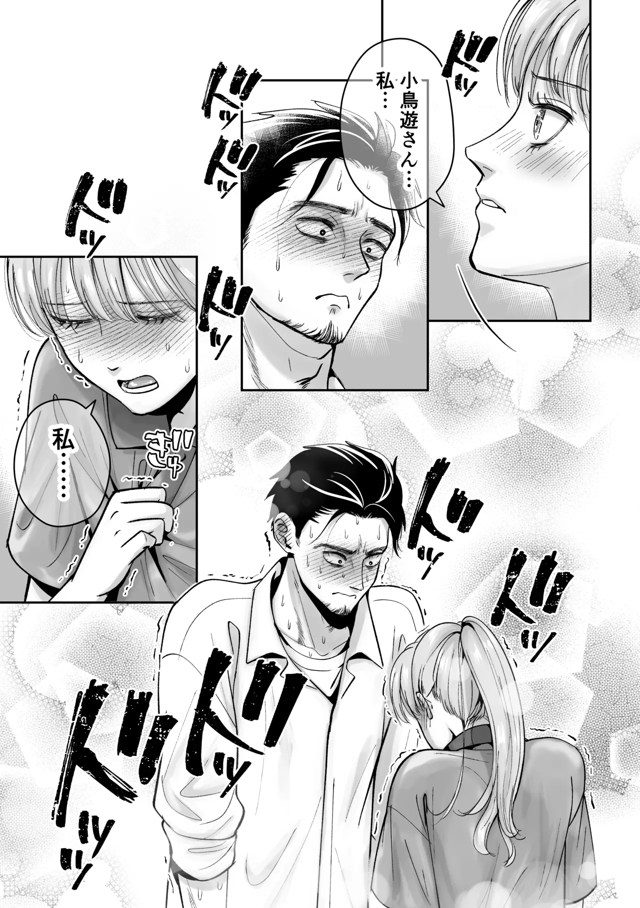 男の娘お届けします！〜いつも来る配達員さんがまさかの男の娘だったけど迷わずハメた〜 - page13