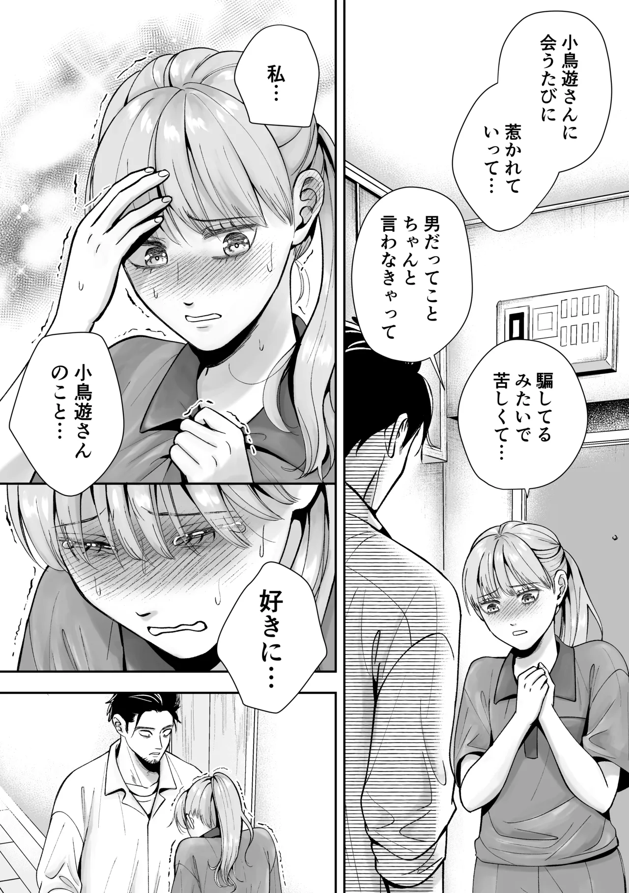 男の娘お届けします！〜いつも来る配達員さんがまさかの男の娘だったけど迷わずハメた〜 - page15