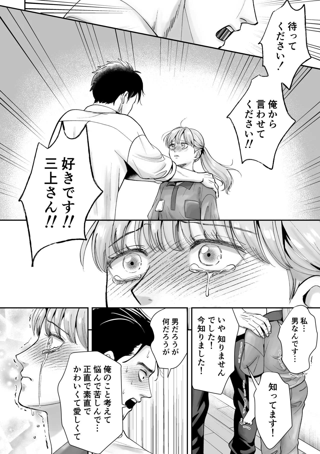 男の娘お届けします！〜いつも来る配達員さんがまさかの男の娘だったけど迷わずハメた〜 - page16