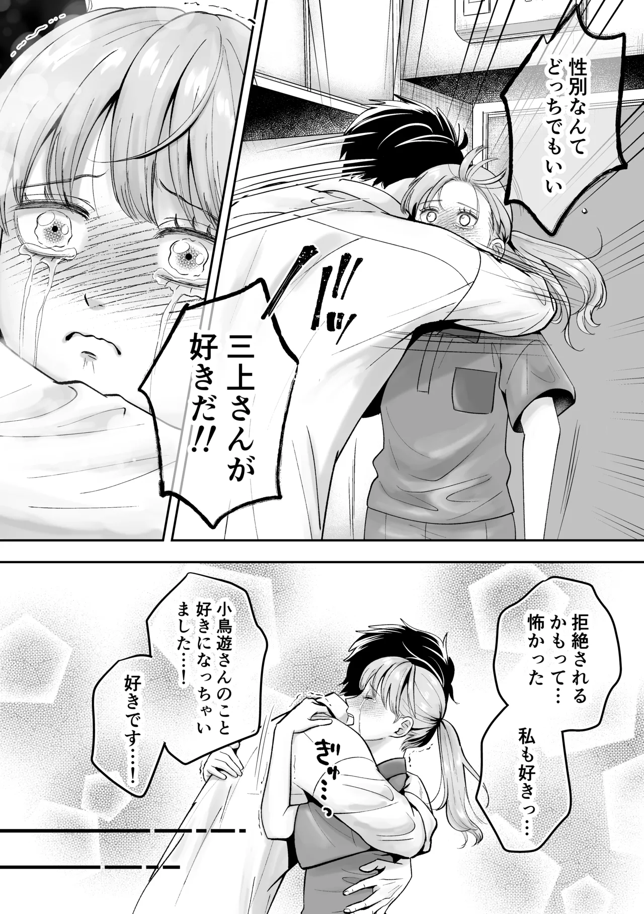 男の娘お届けします！〜いつも来る配達員さんがまさかの男の娘だったけど迷わずハメた〜 - page17