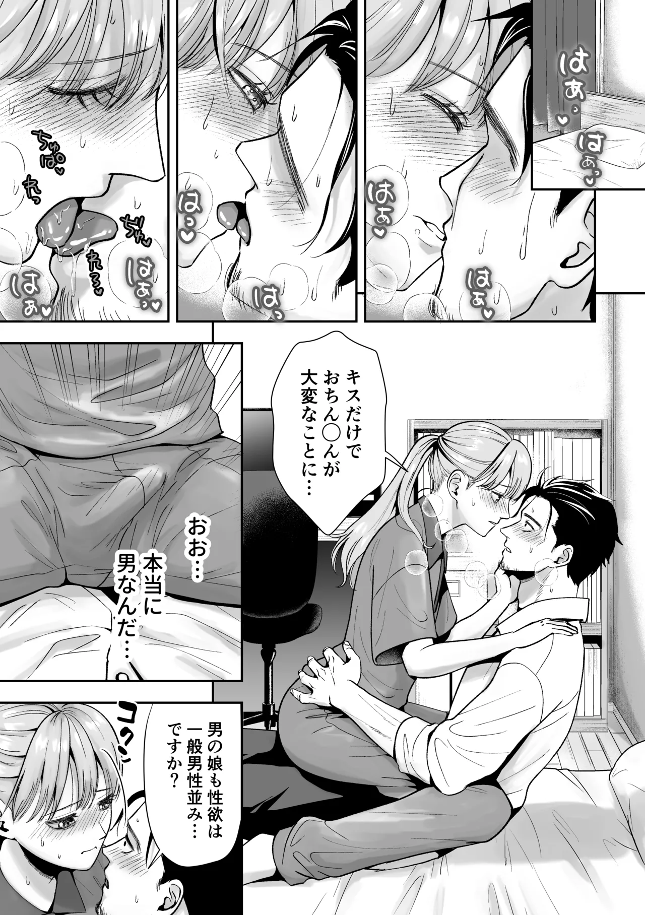 男の娘お届けします！〜いつも来る配達員さんがまさかの男の娘だったけど迷わずハメた〜 - page18