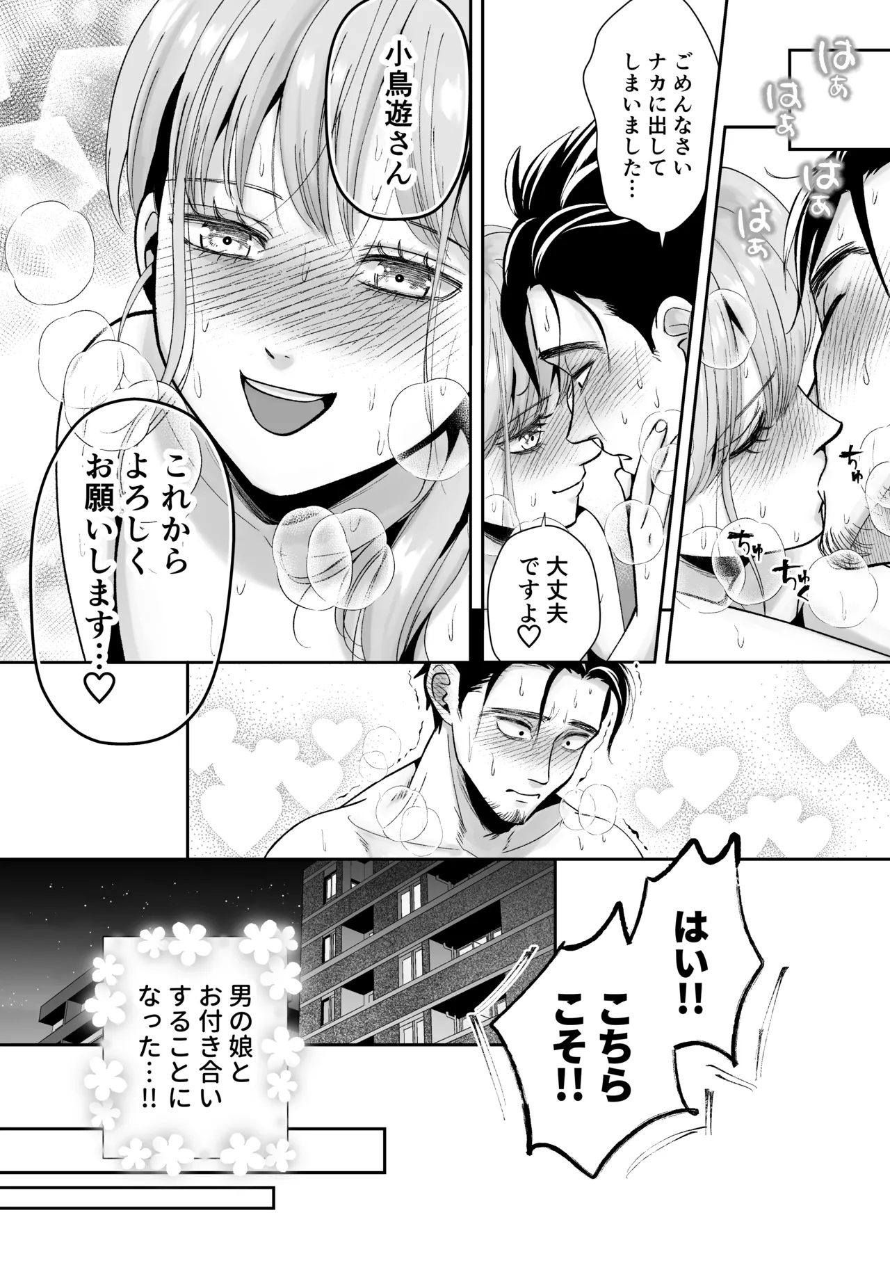 男の娘お届けします！〜いつも来る配達員さんがまさかの男の娘だったけど迷わずハメた〜 - page29