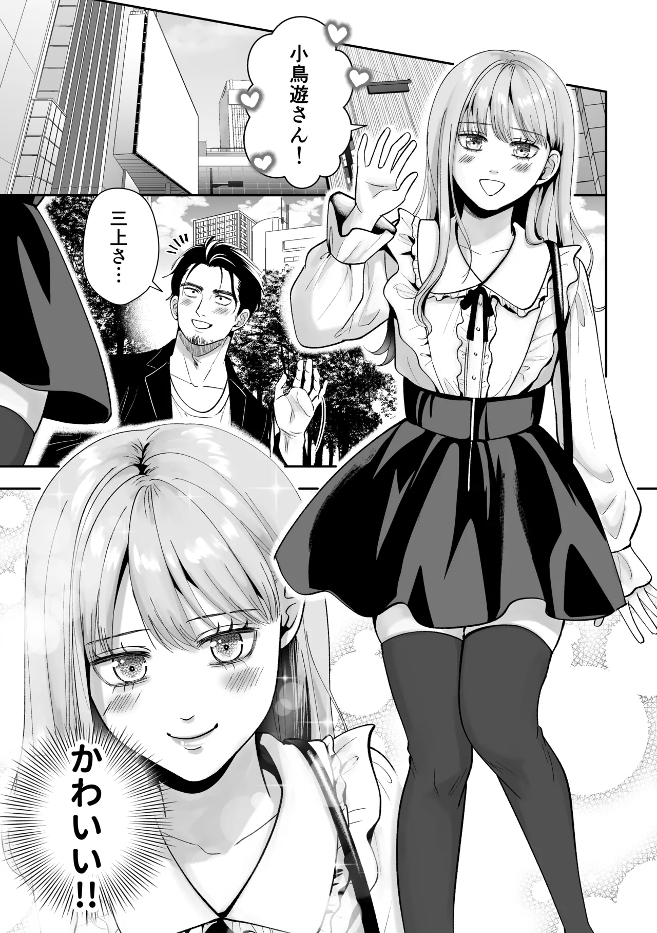 男の娘お届けします！〜いつも来る配達員さんがまさかの男の娘だったけど迷わずハメた〜 - page30