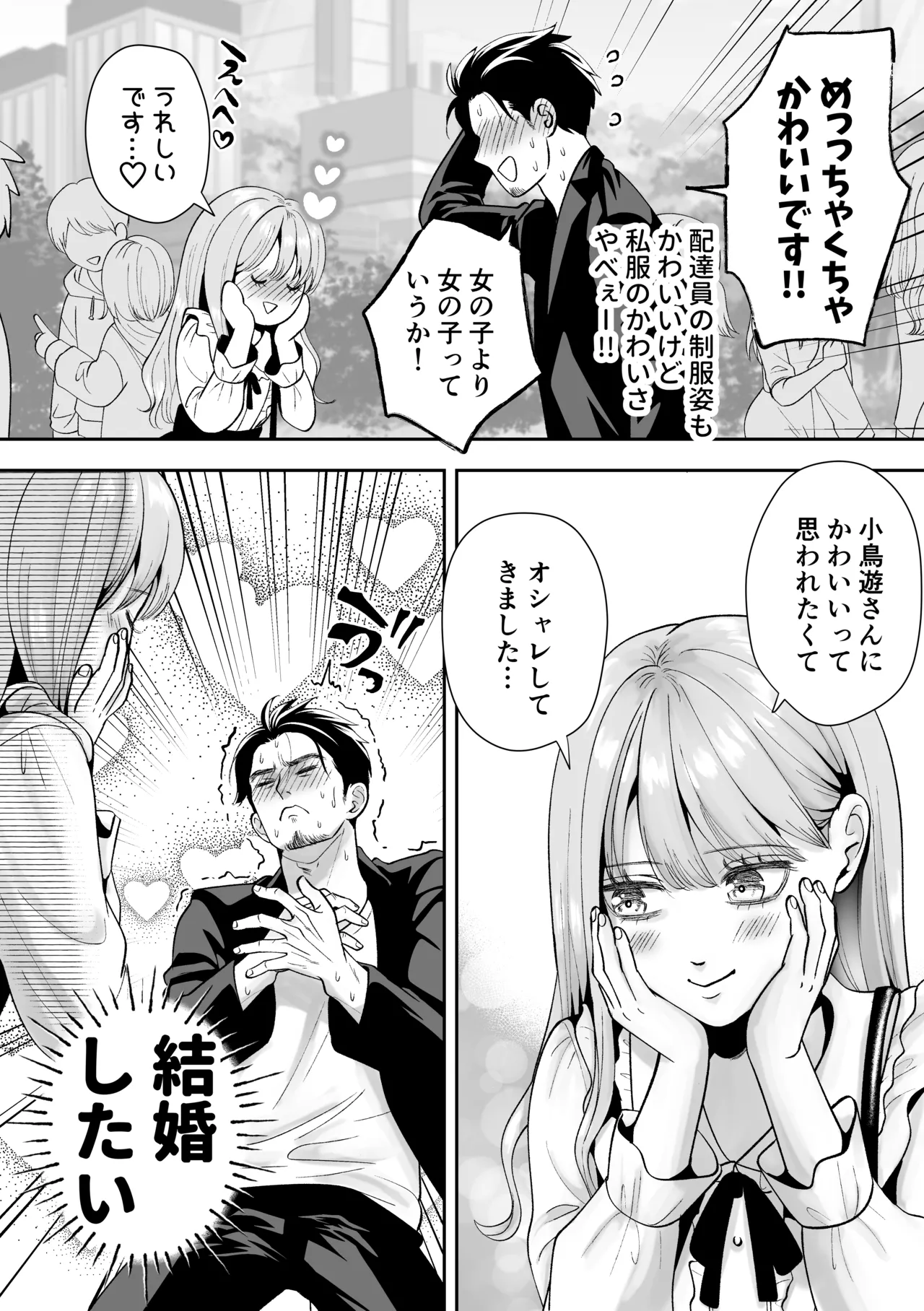 男の娘お届けします！〜いつも来る配達員さんがまさかの男の娘だったけど迷わずハメた〜 - page31