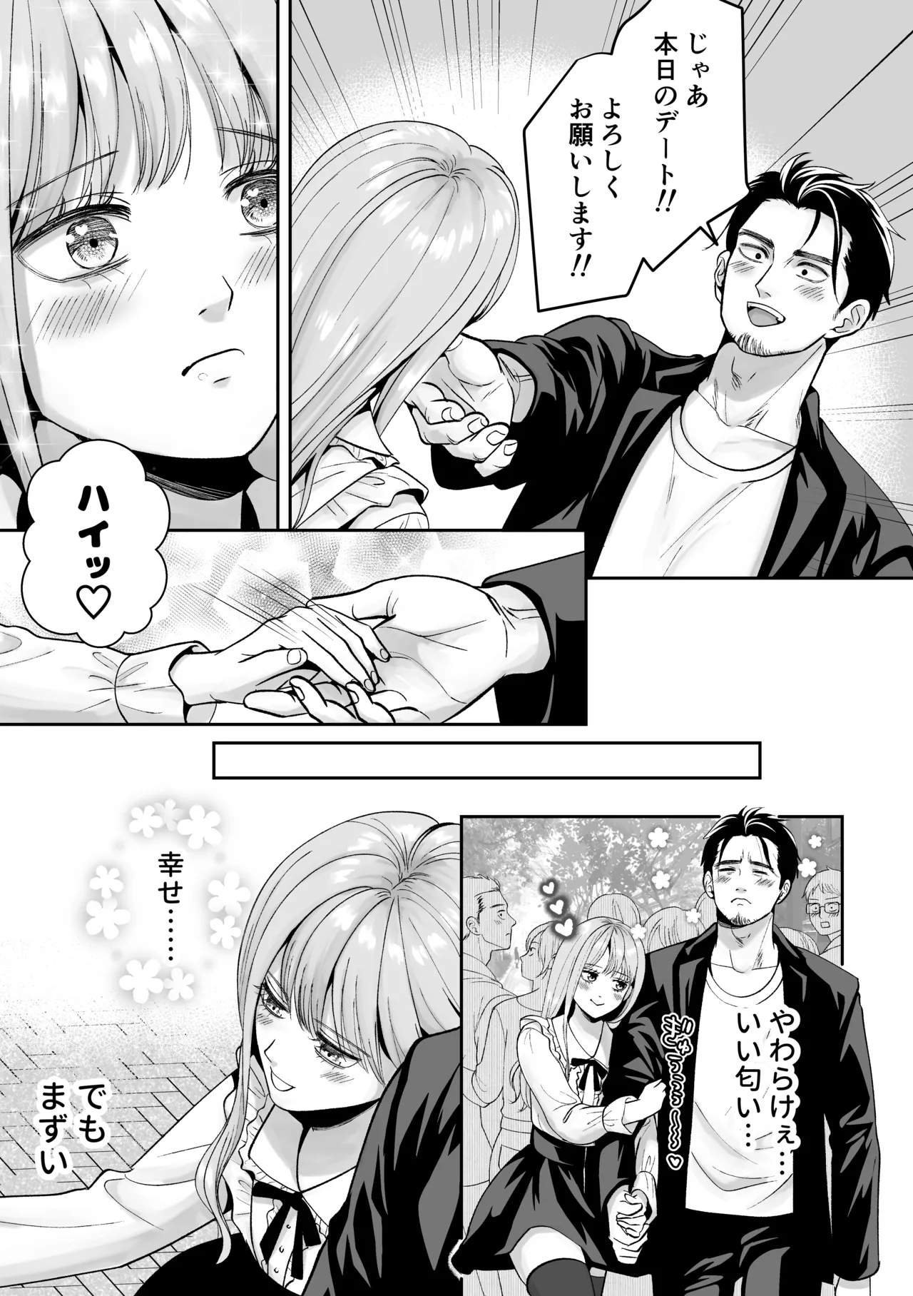 男の娘お届けします！〜いつも来る配達員さんがまさかの男の娘だったけど迷わずハメた〜 - page32