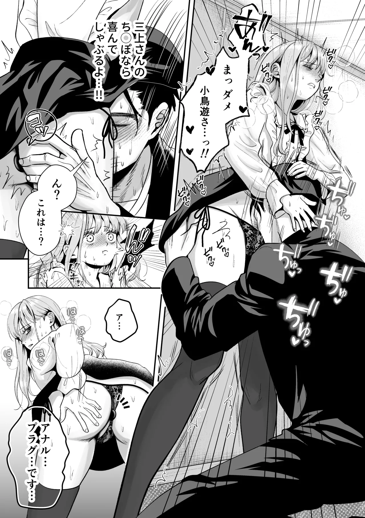 男の娘お届けします！〜いつも来る配達員さんがまさかの男の娘だったけど迷わずハメた〜 - page35