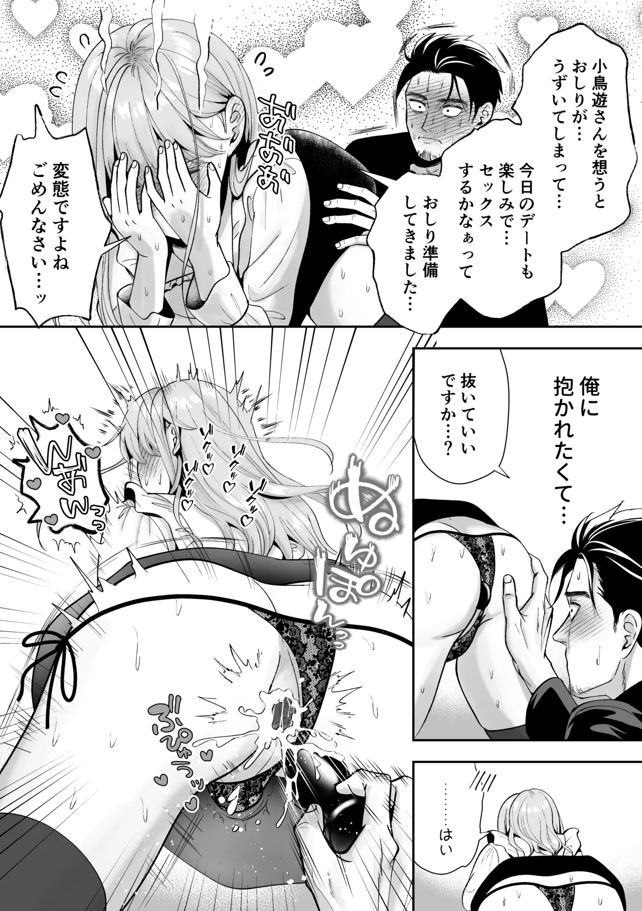 男の娘お届けします！〜いつも来る配達員さんがまさかの男の娘だったけど迷わずハメた〜 - page36