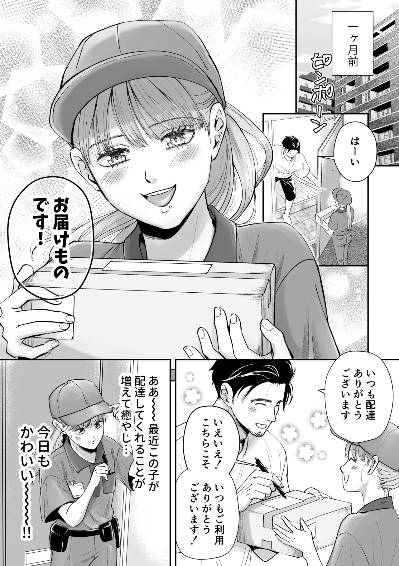 男の娘お届けします！〜いつも来る配達員さんがまさかの男の娘だったけど迷わずハメた〜 - page4