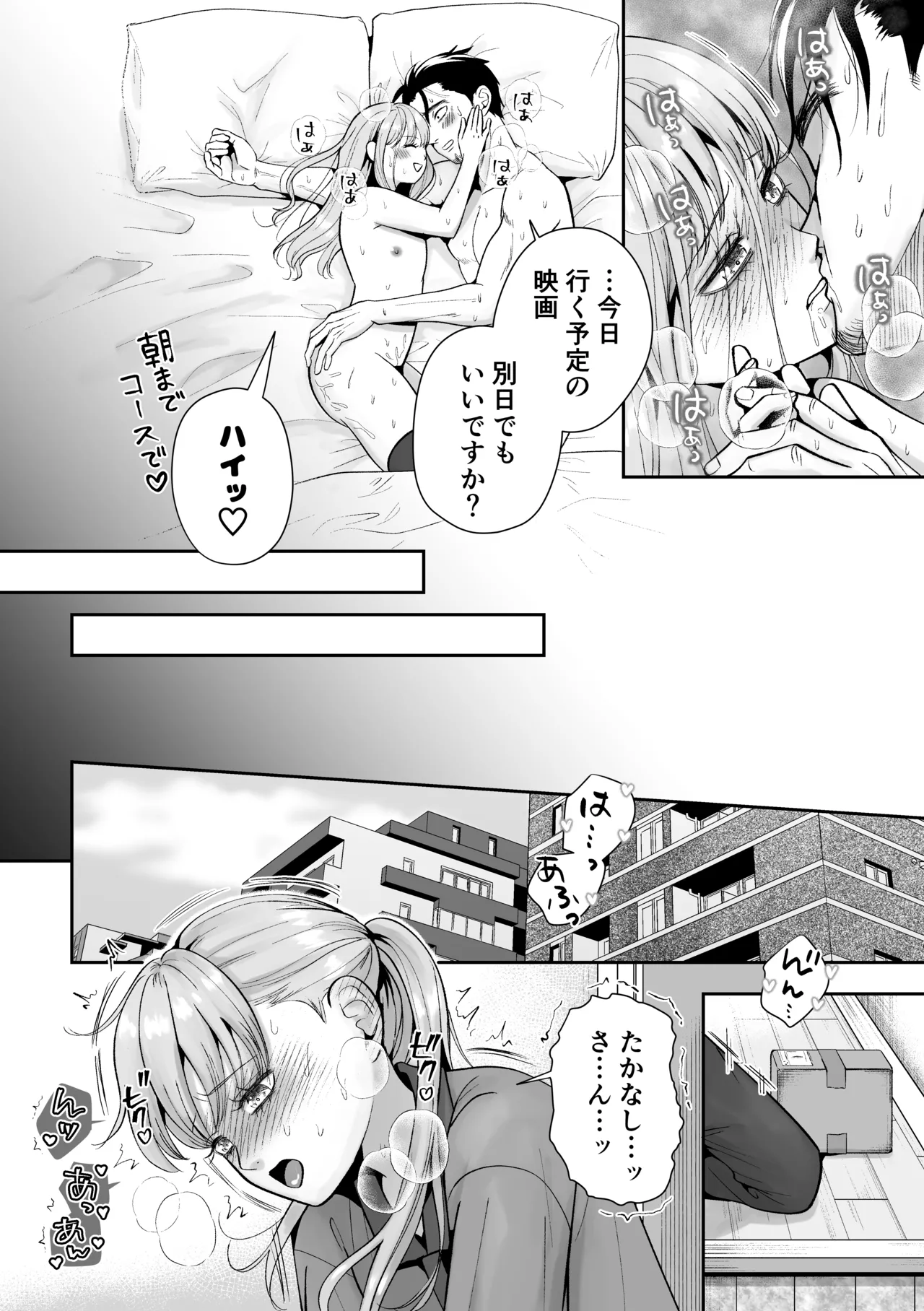 男の娘お届けします！〜いつも来る配達員さんがまさかの男の娘だったけど迷わずハメた〜 - page45