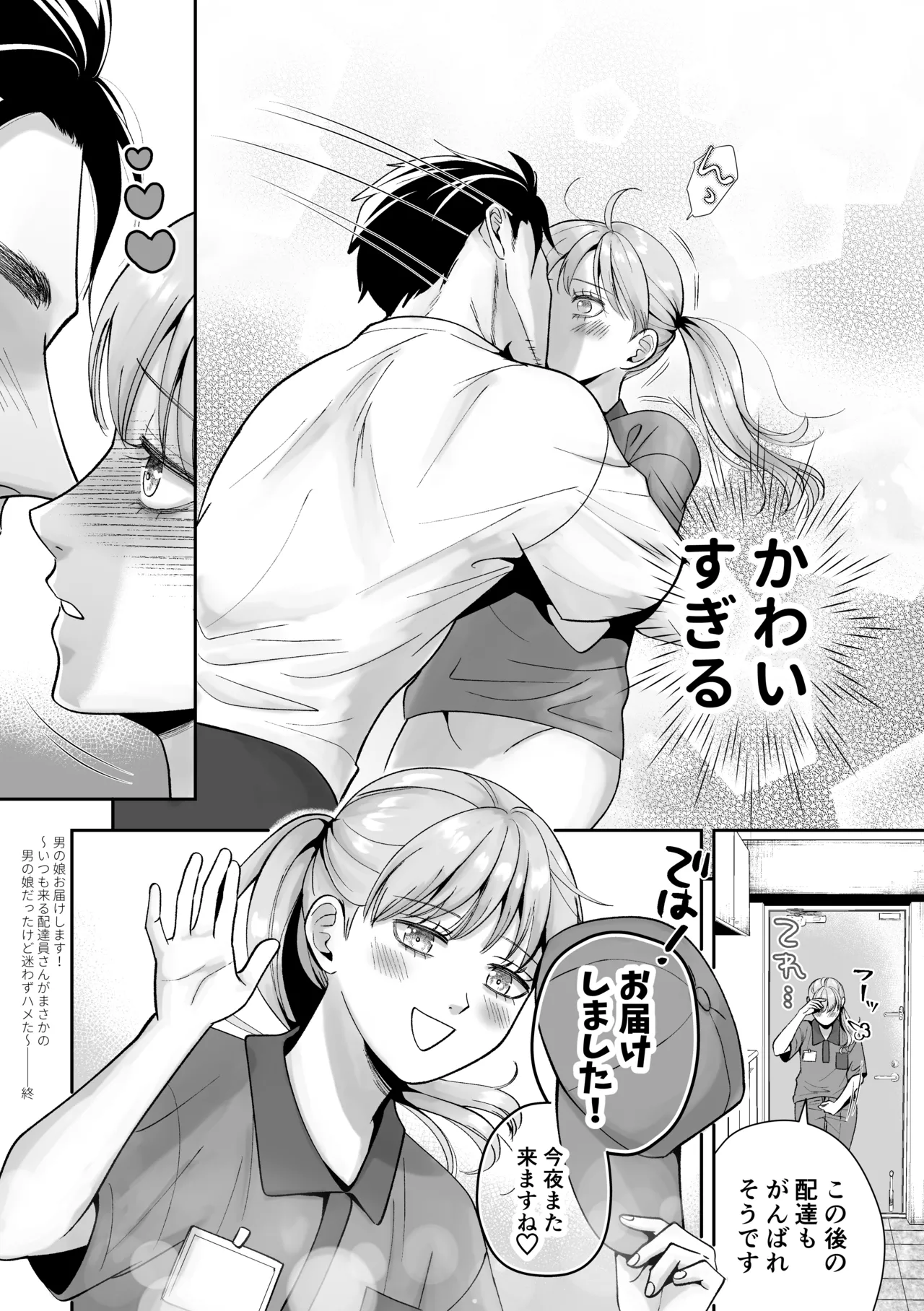 男の娘お届けします！〜いつも来る配達員さんがまさかの男の娘だったけど迷わずハメた〜 - page47