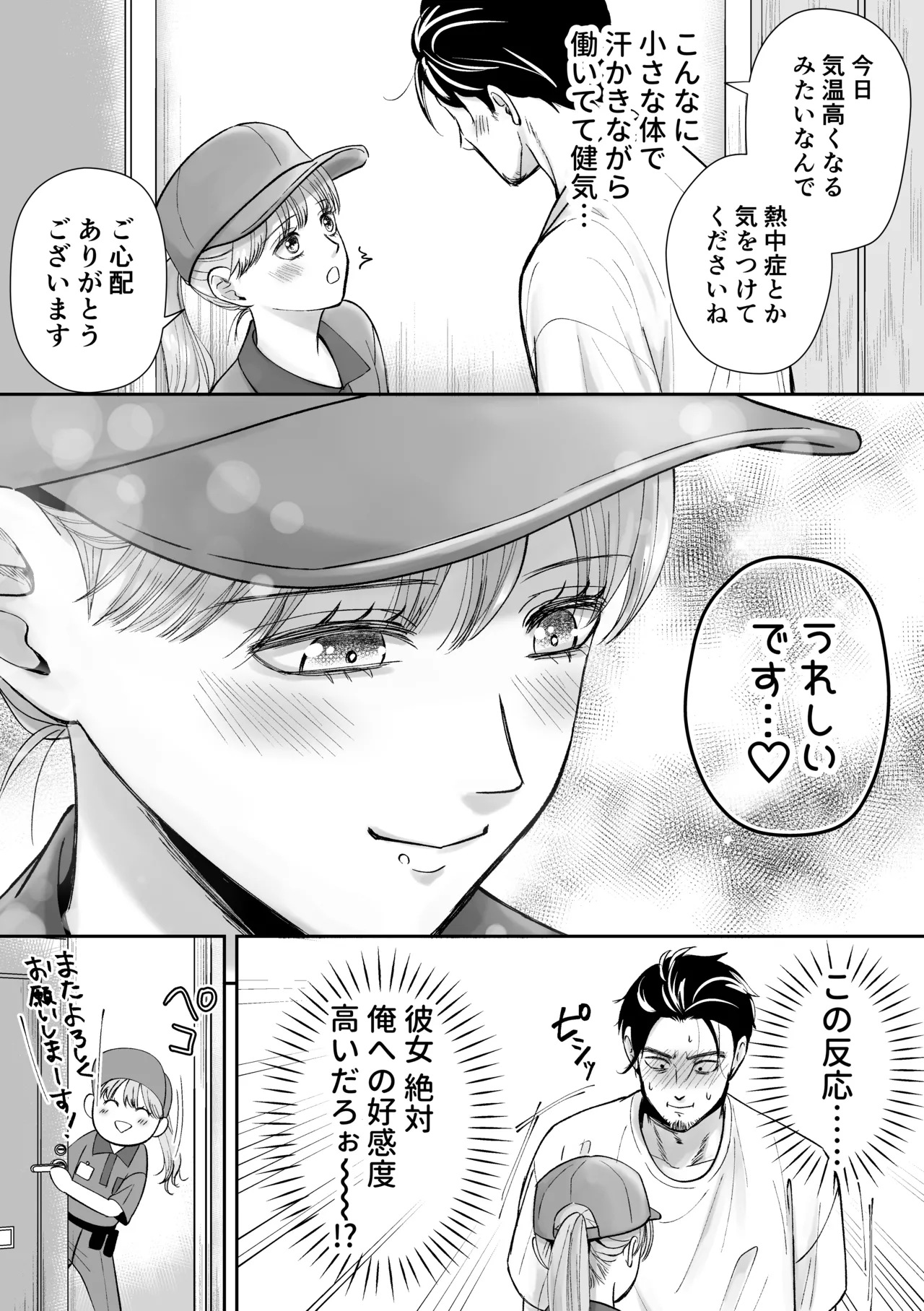 男の娘お届けします！〜いつも来る配達員さんがまさかの男の娘だったけど迷わずハメた〜 - page5