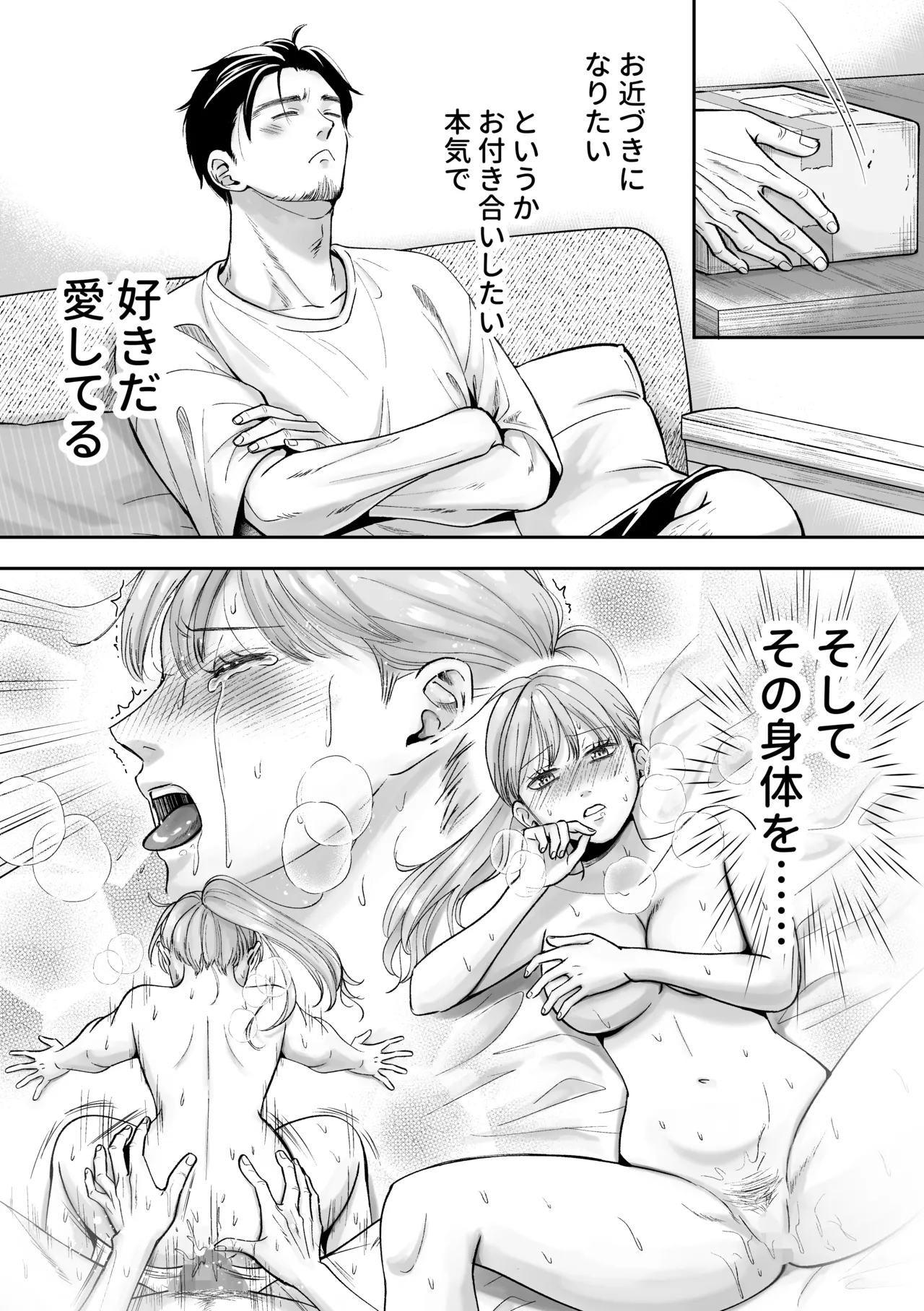 男の娘お届けします！〜いつも来る配達員さんがまさかの男の娘だったけど迷わずハメた〜 - page6