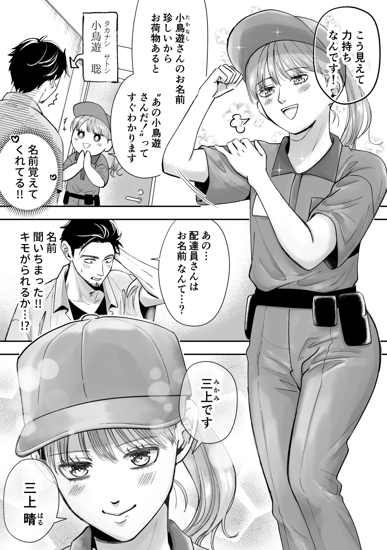 男の娘お届けします！〜いつも来る配達員さんがまさかの男の娘だったけど迷わずハメた〜 - page8