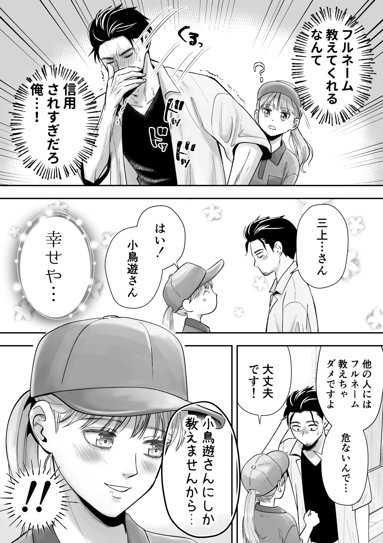 男の娘お届けします！〜いつも来る配達員さんがまさかの男の娘だったけど迷わずハメた〜 - page9