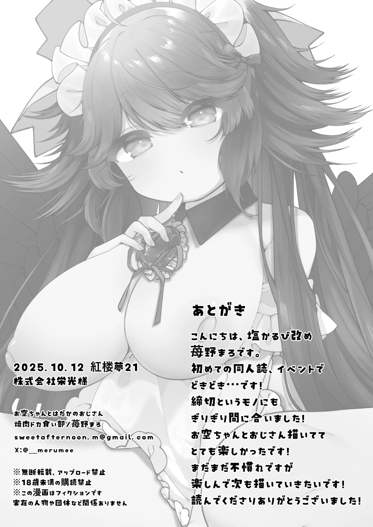 お空ちゃんとはだかのおじさん - page17