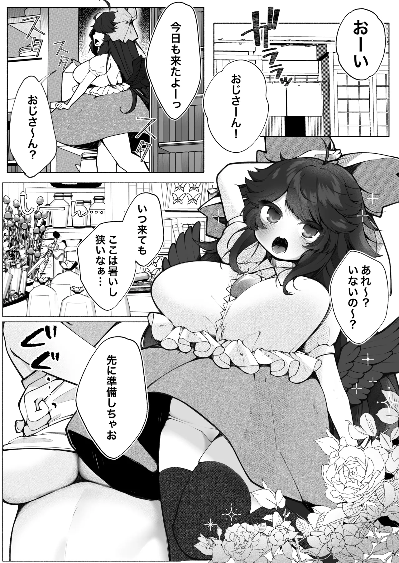 お空ちゃんとはだかのおじさん - page2