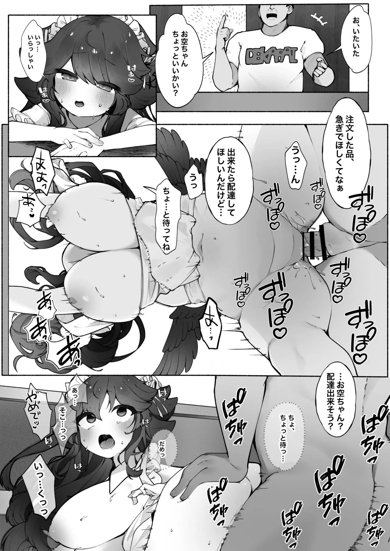 お空ちゃんとはだかのおじさん - page9