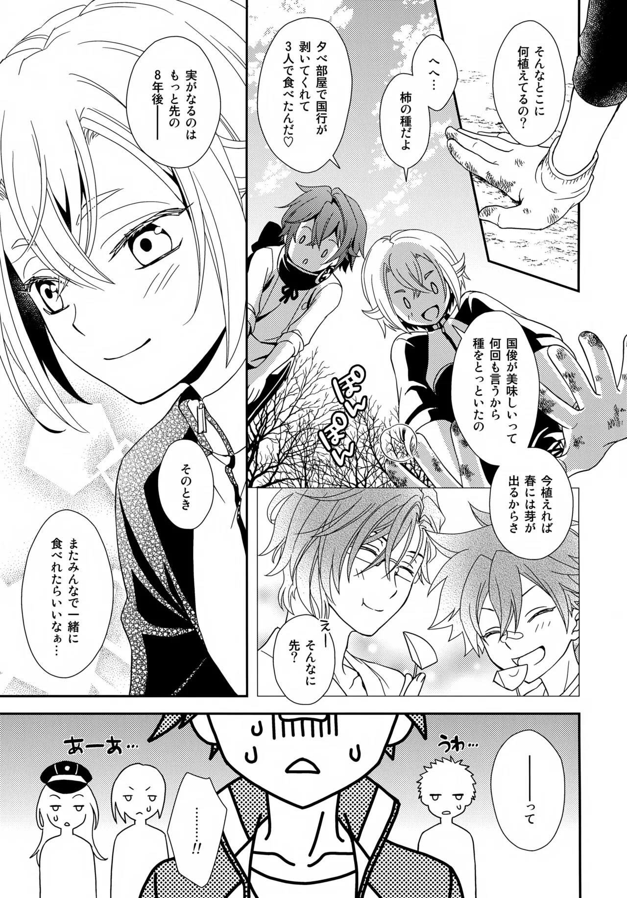 ケンカしてもきゅんきゅん - page10