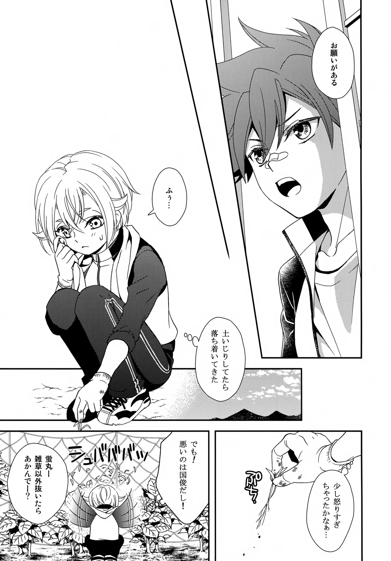 ケンカしてもきゅんきゅん - page12