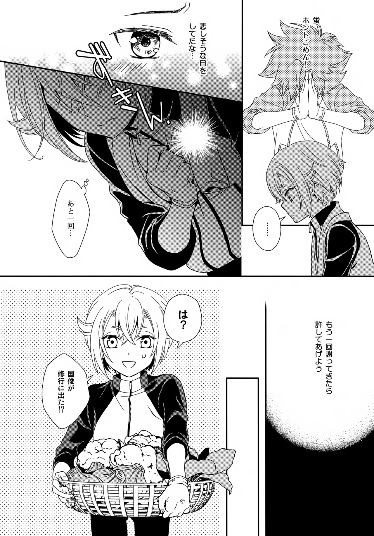 ケンカしてもきゅんきゅん - page13