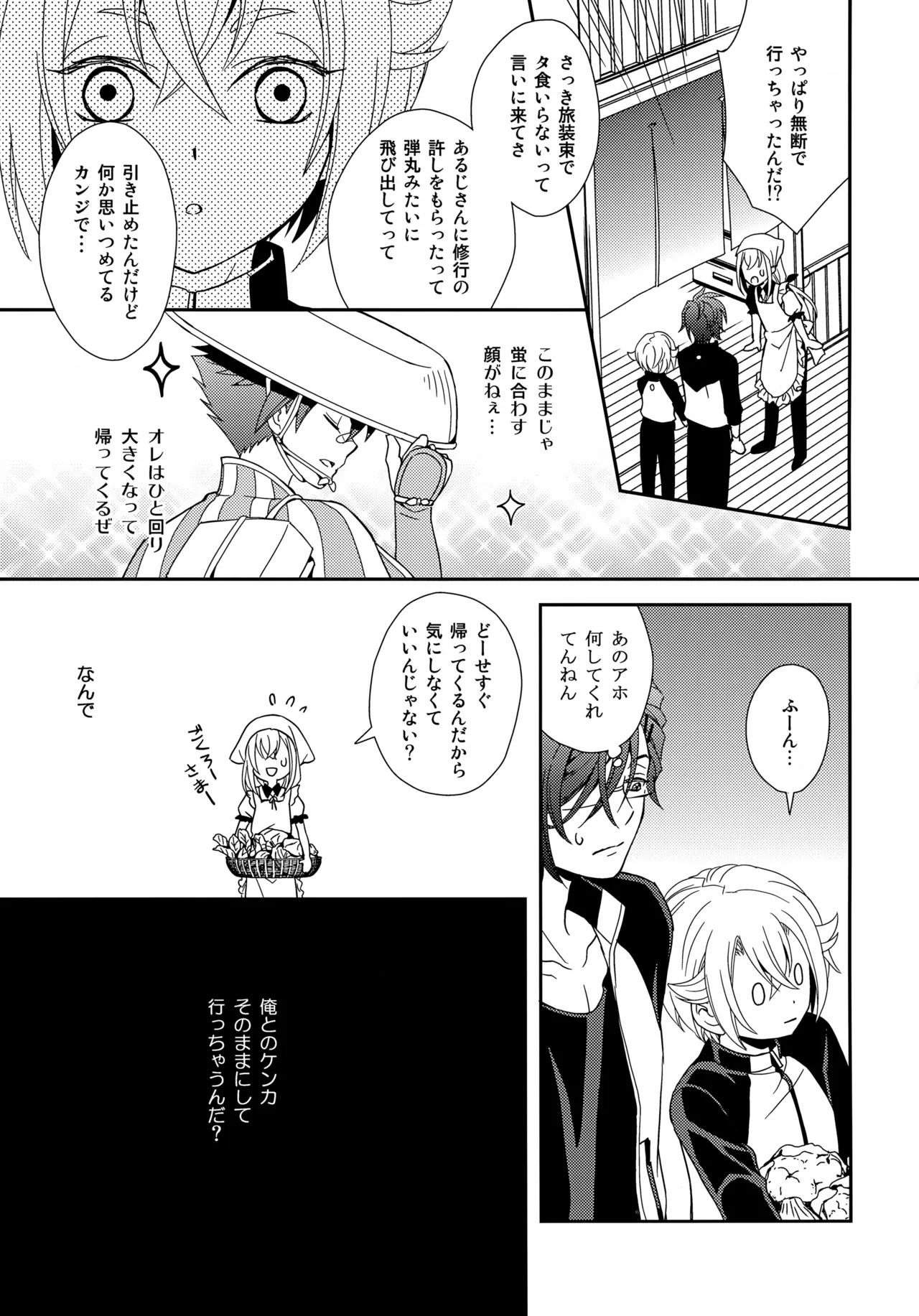 ケンカしてもきゅんきゅん - page14