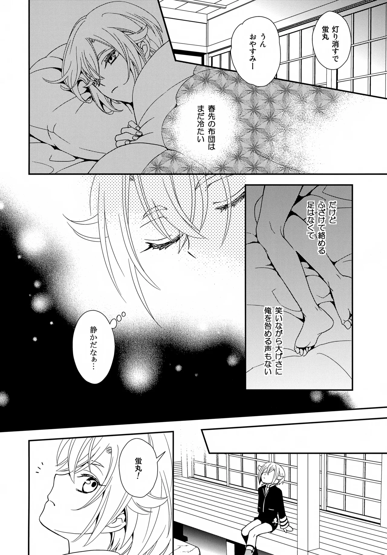 ケンカしてもきゅんきゅん - page15