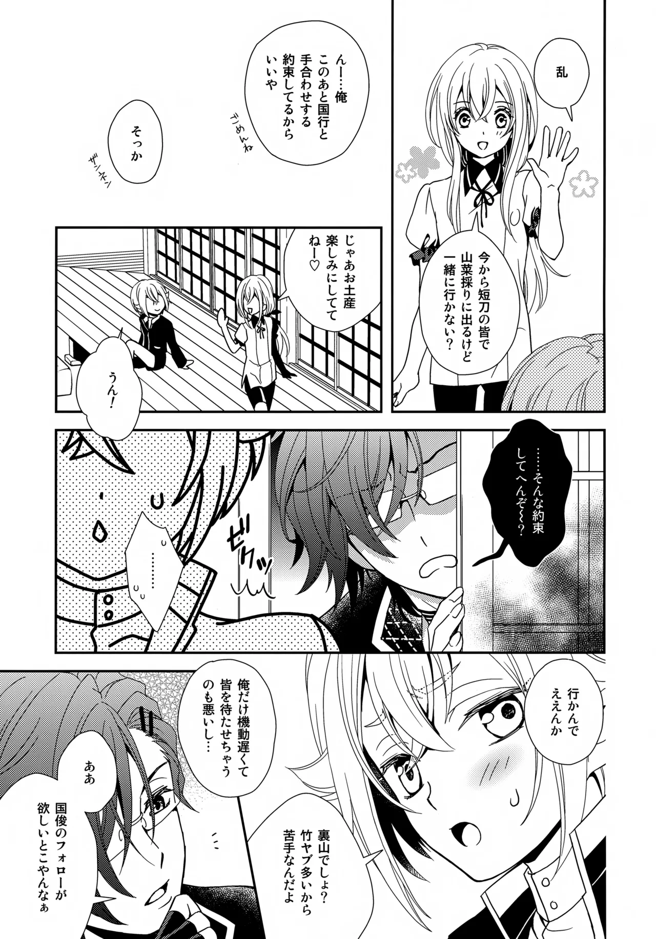 ケンカしてもきゅんきゅん - page16