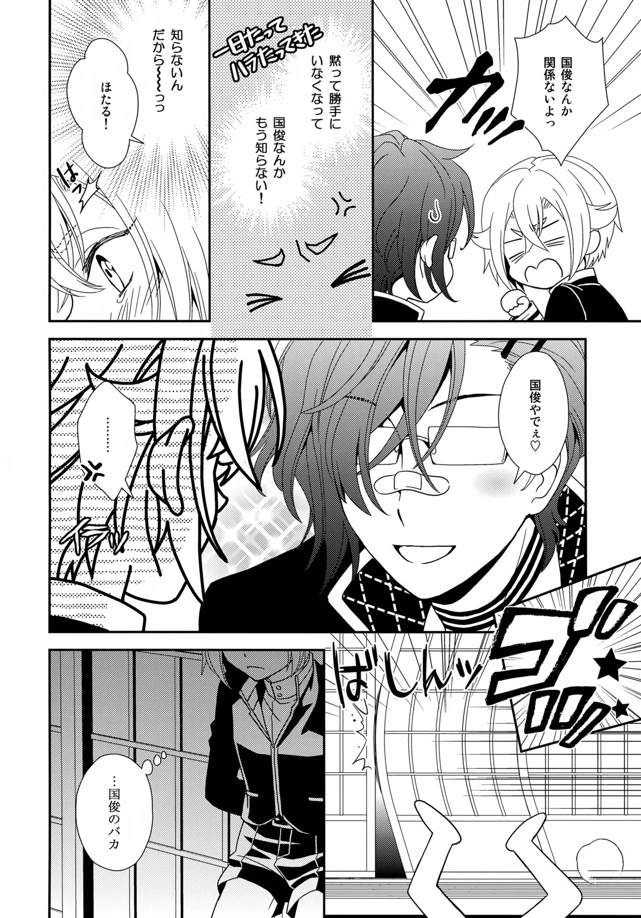 ケンカしてもきゅんきゅん - page17