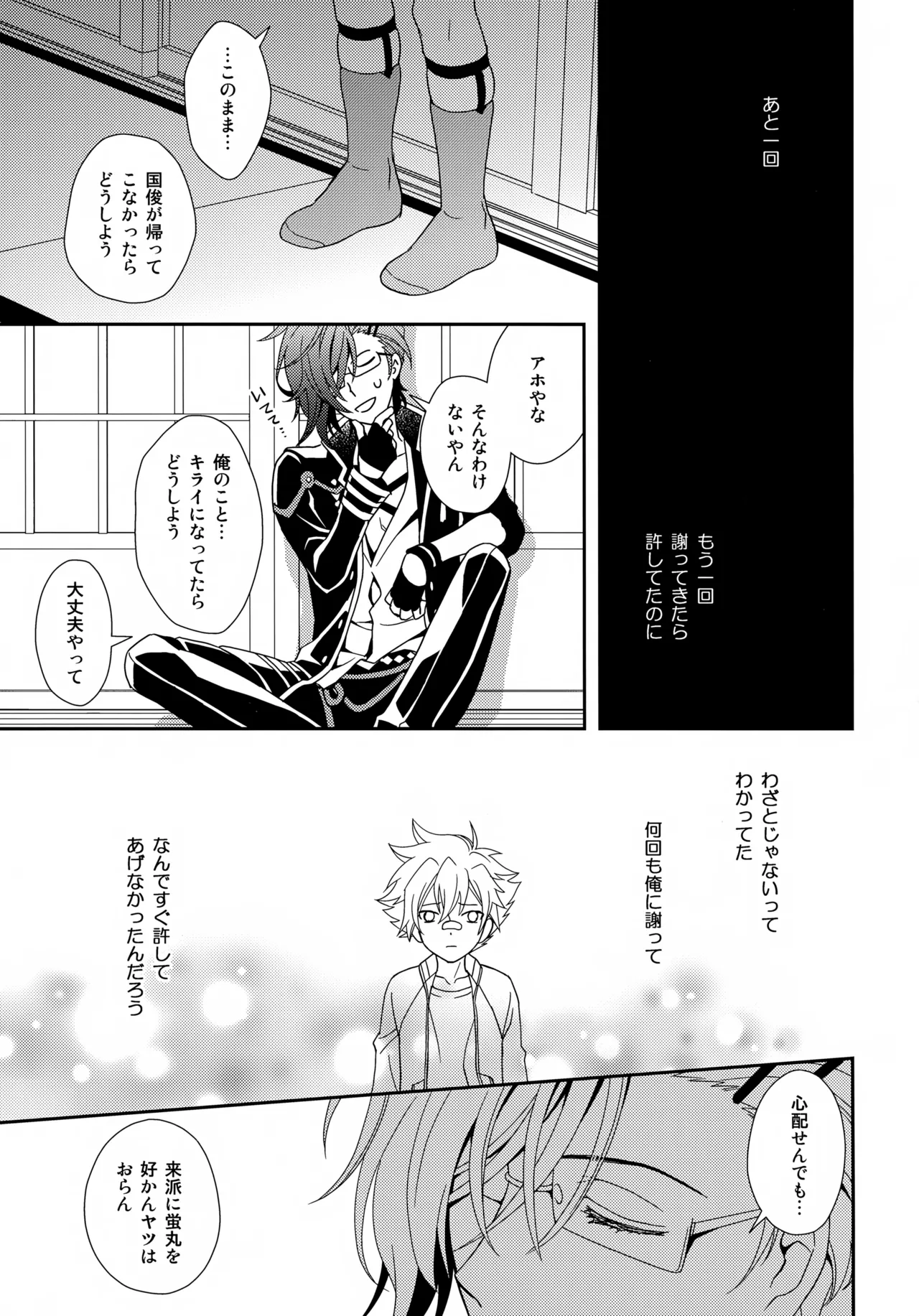 ケンカしてもきゅんきゅん - page18